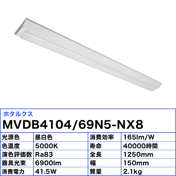 楽天市場】ホタルクス NEC MVDB4104/69N5-NX8 LEDベースライト 40形 逆
