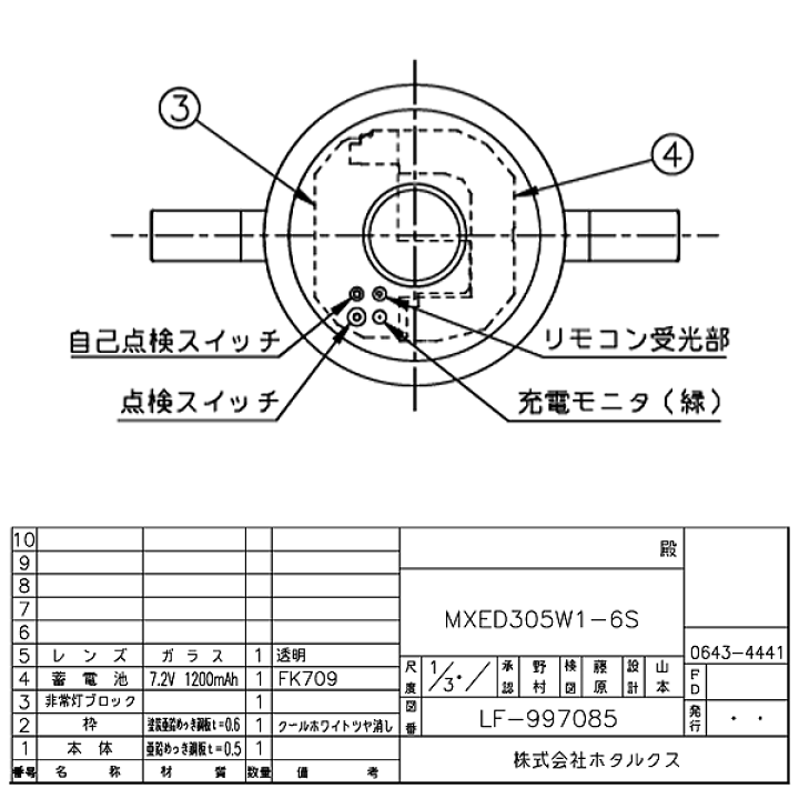 楽天市場】ホタルクス MXED305W1-6S 非常用LED照明器具 埋込形 埋込穴