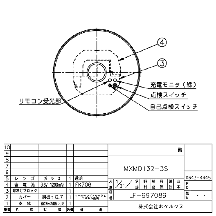 楽天市場】ホタルクス MXMD132-3S 非常用LED照明器具 直付形 電池内蔵