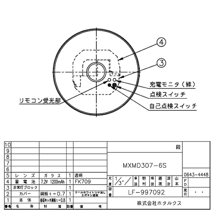 楽天市場】ホタルクス MXMD307-6S 非常用LED照明器具 直付形 電池内蔵