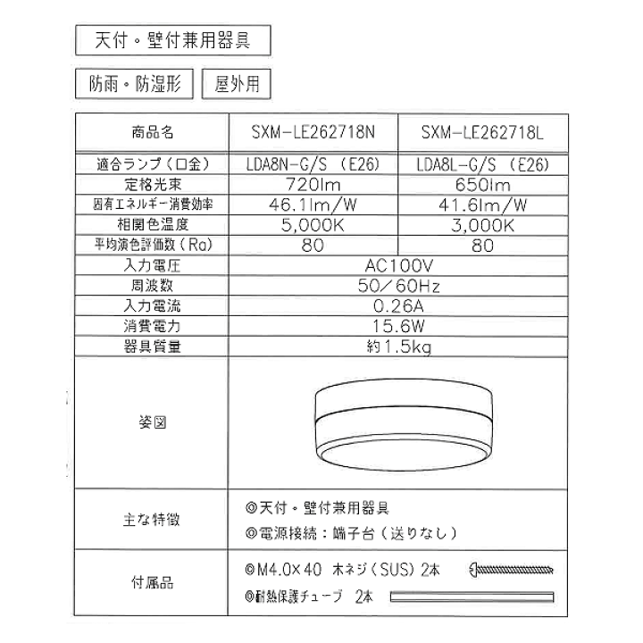 楽天市場】ホタルクス(NEC) SXM-LE262718N LED浴室灯 防雨 防湿形