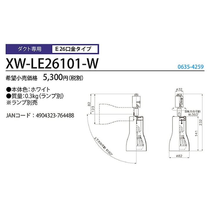 販売 NEC 配線ダクト用スポットライト E26口金タイプ XW-LE26101 W-ホワイト NEC 配線ダクト用スポットライト E26口金タイプ XW-LE26101 W-ホワイト