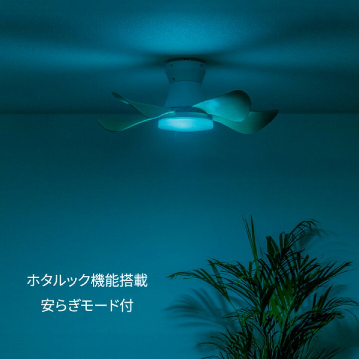 楽天市場】ホタルクス LED シーリングファンライト XZF-06433KRCSG 6畳 