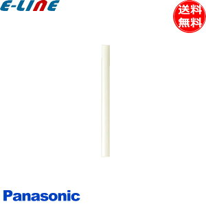 パナソニック シーリングファン吊下用パイプ 360mm SPK031K DCモーター専用 要フランジ パイプのみ ボルト取付専用 白 Panasonic 「送料無料」