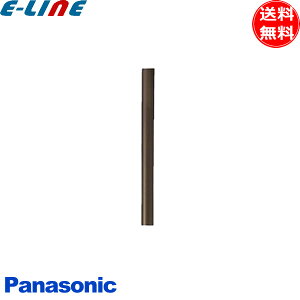 パナソニック シーリングファン吊下用パイプ 360mm SPK033K DCモーター専用 要フランジ ボルト取付専用 ダークブラウン Panasonic 「送料無料」