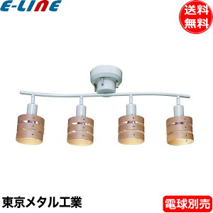 東京メタル シーリングライト 4灯 スポットライト HC-P018WHRCNDZ 電球なし 北欧 E26 リモコン付 おしゃれ 電気 天井照明 照明 「送料無料」