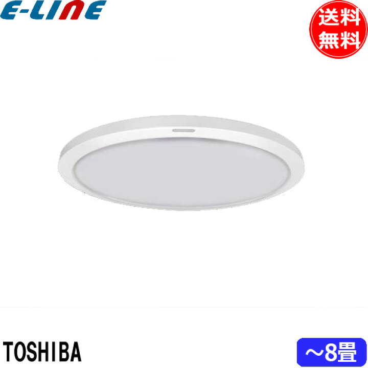 楽天市場】東芝 NLEH08015A-LC LEDシーリングライト 8畳 調色調光 