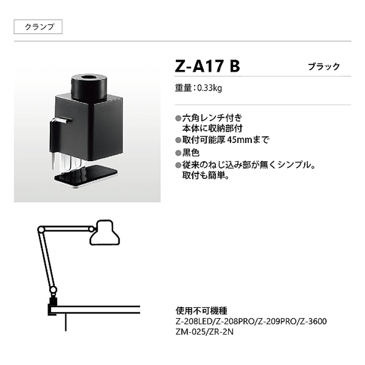 楽天市場】山田照明 Z-A17B Zライト専用クランプ ブラック ZA17B