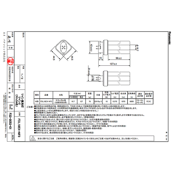 楽天市場】(生産完了品在庫限り)[5個セット] パナソニック FDL18EX-NF3