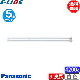 [5本セット]パナソニック FHP45EW/HF3 コンパクト蛍光灯 45形 45W 3波長形 白色 FHP45EWH 「送料無料」