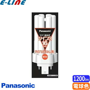 (生産完了品在庫限り)パナソニック FHT16EX-LF3 ツイン蛍光灯 ツイン3 16ワット 電球色 パルック 定格寿命:10,000時間 FHT16EXLJF3 FHT16EXLCF3 「区分A」