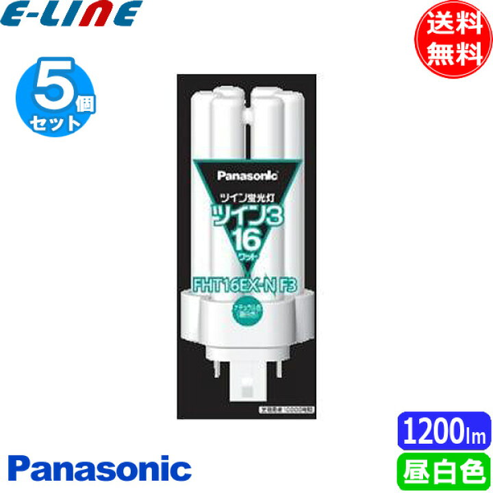 楽天市場】[5個セット]Panasonic パナソニック FHT16EX-NF3 ツイン蛍光 