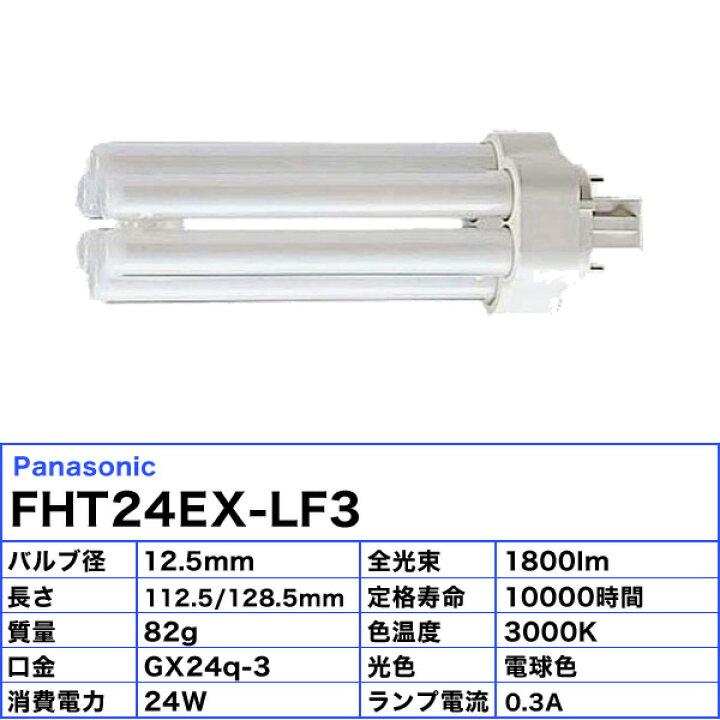 楽天市場】［5個セット］パナソニック FHT24EX-LF3 ツイン蛍光灯 