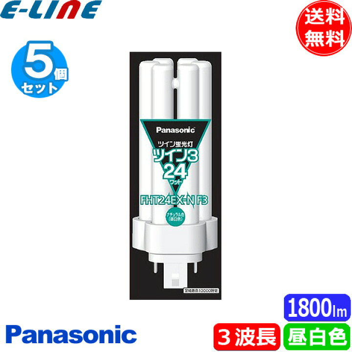 楽天市場】[5本セット] パナソニック FHT24EX-NF3 ツイン蛍光灯 ツイン 