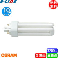 [10本セット]オスラム FHT42EX-N コンパクト蛍光ランプ 42形 42W 3波長昼白色 長寿命20,000時間 2倍長持…