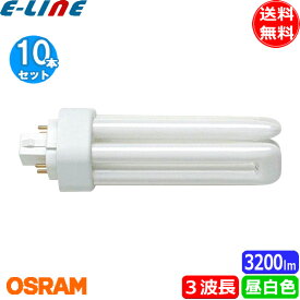[10本セット]オスラム OSRAM FHT42EX-N コンパクト形蛍光ランプ 42形 42W 3波長形昼白色 長寿命：20,000時間！ 2倍長持ち fht42exn 「送料無料」