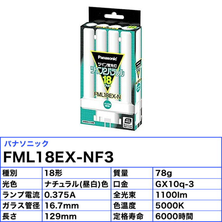 法人限定][即納在庫有り] パナソニック ※受注品 (10本セット) FML18EX 