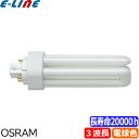 ★OSRAM オスラム FHT32EX-L コンパクト形蛍光ランプ 32形 32W 3波長形電球色 長寿命20000時間 2倍長持ち fht32exljf3 fht32exlcf3 「区分A」