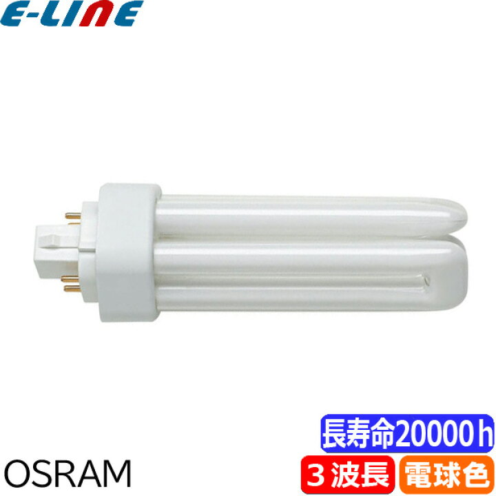 楽天市場】OSRAM オスラム FHT32EX-L コンパクト形蛍光ランプ 32形 32W 