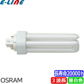 オスラム OSRAM FHT42EX-N コンパクト形蛍光ランプ 42形 42W 3波長形昼白色 長寿命:20,000時間 2倍長持ち 口金GX24q-4 fht42exn 「区分A」