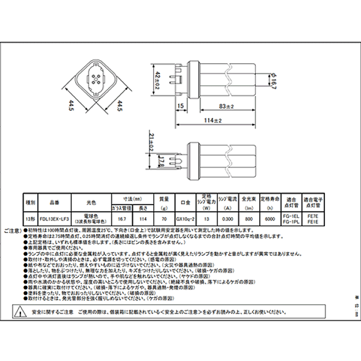 楽天市場】☆Panasonic パナソニック FDL13EX-LF3 ツイン蛍光灯 楽天市場】☆Panasonic パナソニック FDL13EX-LF3 ツイン蛍光灯