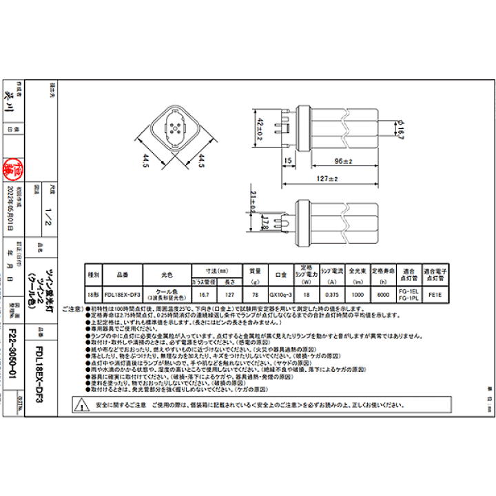 楽天市場】(生産完了品在庫限り)[10個セット] パナソニック FDL18EX