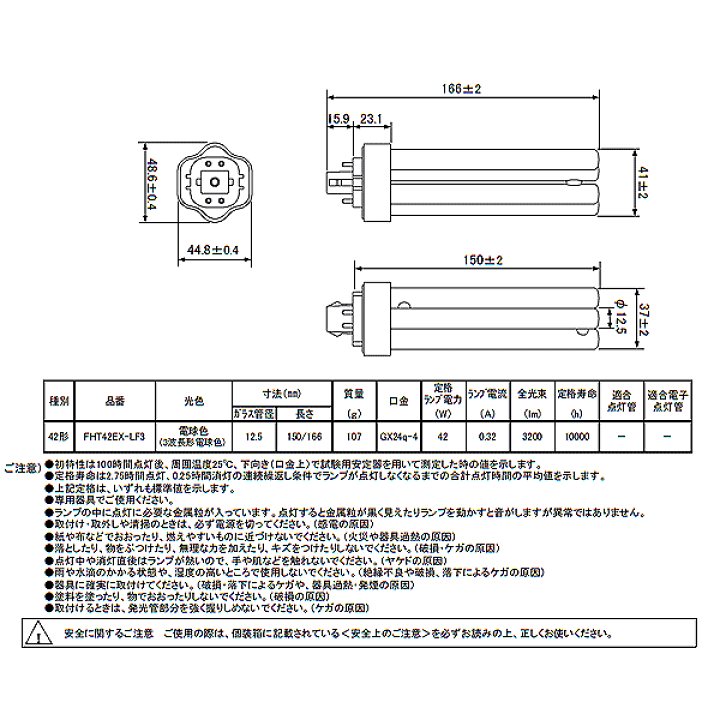 楽天市場】(生産完了品在庫限り)[10本セット]パナソニック FHT42EX-LF3