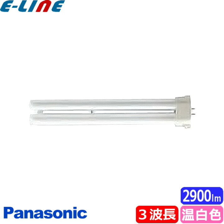 楽天市場】パナソニック FPL36EX-WWF3 コンパクト蛍光灯 36形 36W 3 