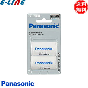 パナソニック Panasonic BQ-BS2/2B 単3形充電式電池用 サイズ変換スペーサー 2本入 BQBS22B bqbs22b「送料無料」