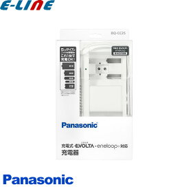 パナソニック Panasonic 海外・国内両用 エネループ BQ-CC25 BQCC25「区分A」