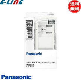 パナソニック Panasonic 海外・国内両用 エネループ BQ-CC25 BQCC25「送料無料」