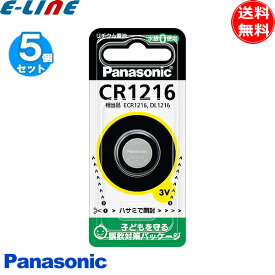 [5個セット]パナソニック CR1216 電池 cr1216 ボタン電池 リチウム電池 CR1216 3V / キーレス スマートキー リモコンキー 鍵用電池「送料無料」