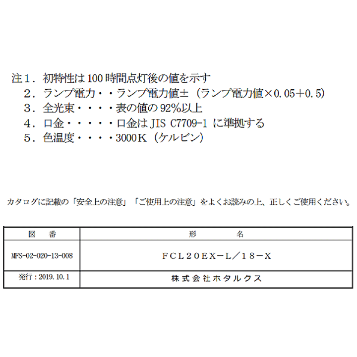 楽天市場】[5個セット］HotaluX ホタルクス FCL20EX-L/18-X 20ワット形
