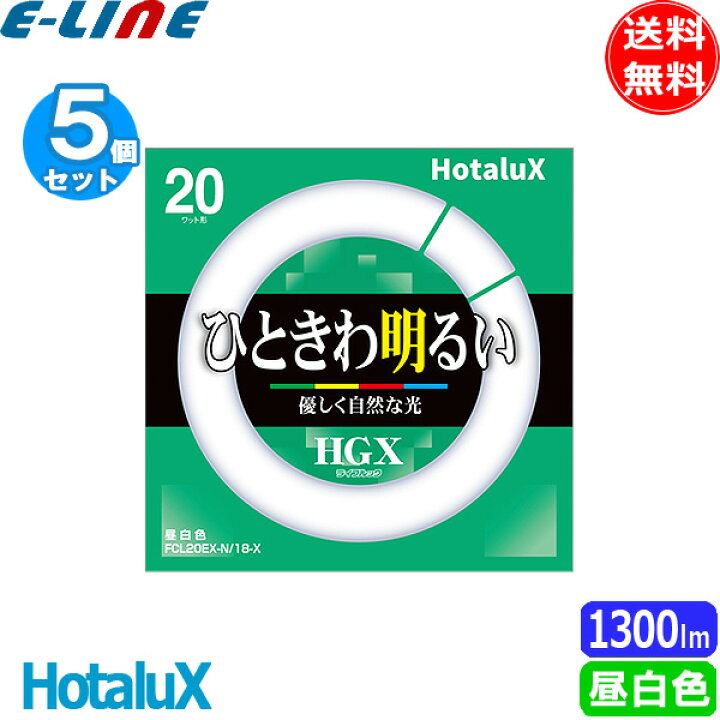楽天市場】☆[5個セット］ホタルクス FCL20EX-N/18-X 20ワット形 昼 