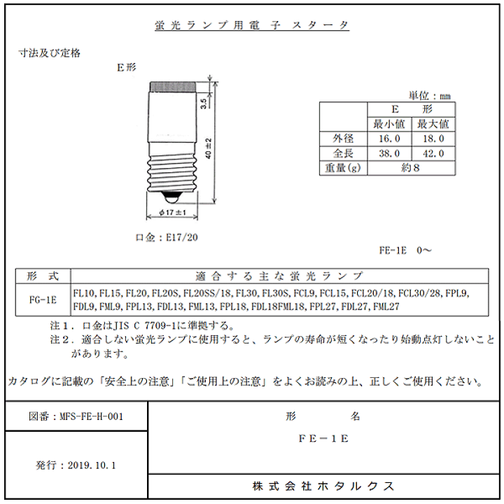 楽天市場】☆［10個セット］HotaluX ホタルクス FE-1E グロー球 電子点