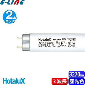 z^NX(NEC) FHF32EX-D-HX2-2P 2{pbN Hfp CtbNHGX 3g`F 32bg Hf32`×2 15,000 u敪Av
