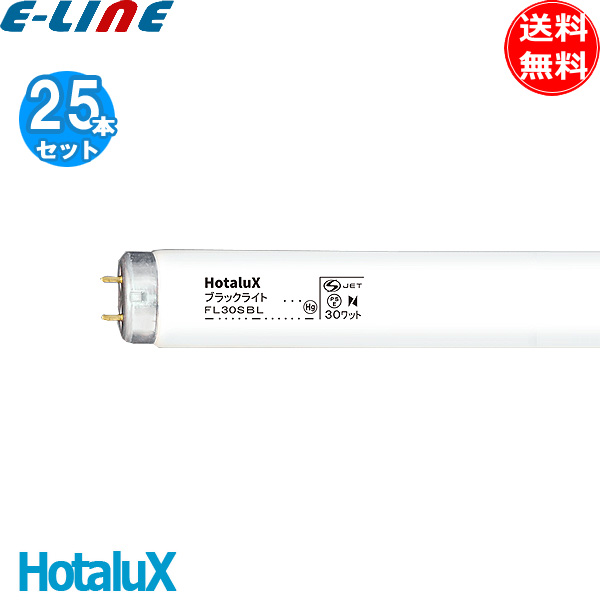 ホタルクス ブラックライト FL30SBL (電球・蛍光灯) 価格比較 - 価格.com