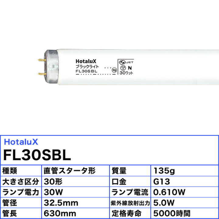 楽天市場】[25本セット]ホタルクス FL30SBL ブラックライト 30ワット 