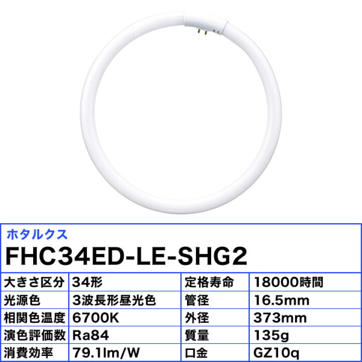 楽天市場】[5個セット] ホタルクス FHC34ED-LE-SHG2 LifeE ホタルック 