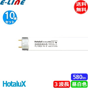 [10�{�Z�b�g]�z�^���N�X(NEC) FL10EX-N-X2 �u���� 10�` 10W �O���[�X�^�[�^�� 3�g���` �����F FL10EXNX2�u���������v