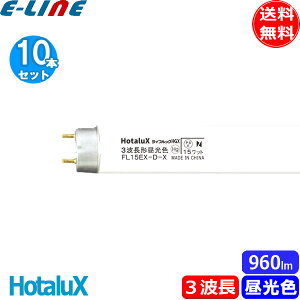 [10�{�Z�b�g]�z�^���N�X(NEC) FL15EX-D-X2 �u���� 15�` 15W �O���[�X�^�[�^�� 3�g���` �����F FL15EXDX2�u���������v