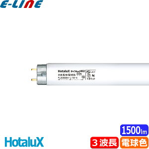 HotaluX z^NX FL20SSEX-L/18-X2 CtbNHGX 3g`dF 20` 18bg ǃX^[^ G13 Fx3000K 8500 u敪Bv