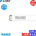 ★[25本セット]HotaluX ホタルクス FLR40SEX-D/M/36-HG2 ライフルックDHG 40形 ラピッドスタート 3波長形昼光色 36ワ…