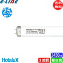 ★[25本セット] ホタルクス NEC FLR40SEX-N/M/36-HG2 ライフルックNHG 40形 ラピッドスタート 3波長形昼白色 36ワット FLR40SEXNM36HG 「送料無料」