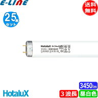 [25本セット] ホタルクス NEC FLR40SEX-N/M/36-HG2 ライフルックNHG 40形 ラピッドスタート 3波長形昼白…
