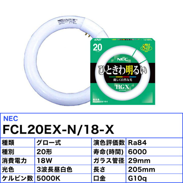 楽天市場】[10個セット］ホタルクス FCL20EX-N/18-X 20ワット形 昼白色 