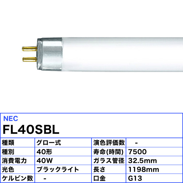 最大67%OFFクーポン ホタルクス 特殊蛍光ランプ FL10BL 通販