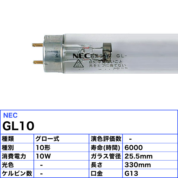 楽天市場】[10本セット］HotaluX ホタルクス 殺菌ランプ GL-10 直管