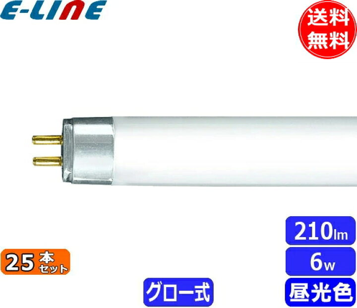 楽天市場】[25本セット] ホタルクス FL6D 昼光色 6ワット 直管スタータ 