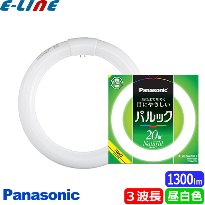 楽天市場】☆Panasonic 最後まで明るく目にやさしい パルック 20形 